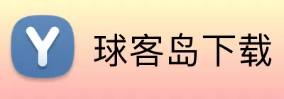 球客岛下载 Logo